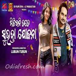 Milibani Tate Subhadra Jojona